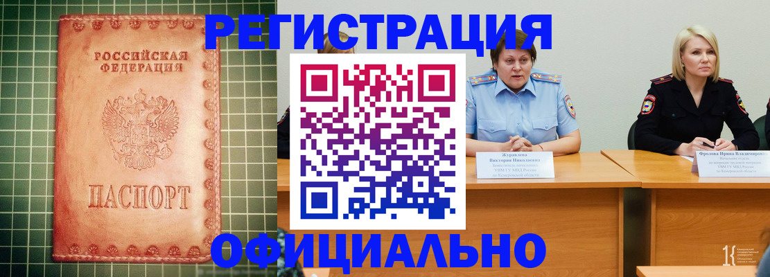 временная регистрация недорого в Муроме