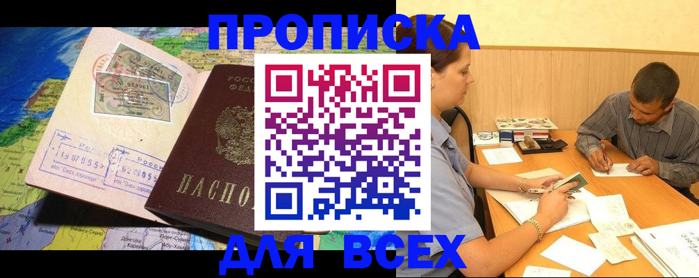 временная прописка в Муроме