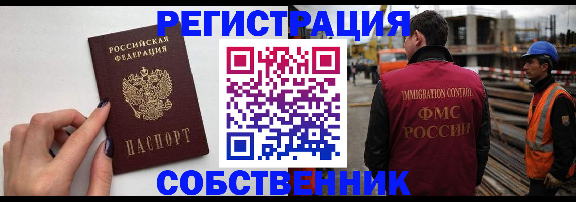 прописка регистрация в Муроме