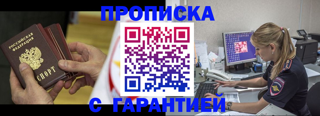 прописка гарантия в Муроме