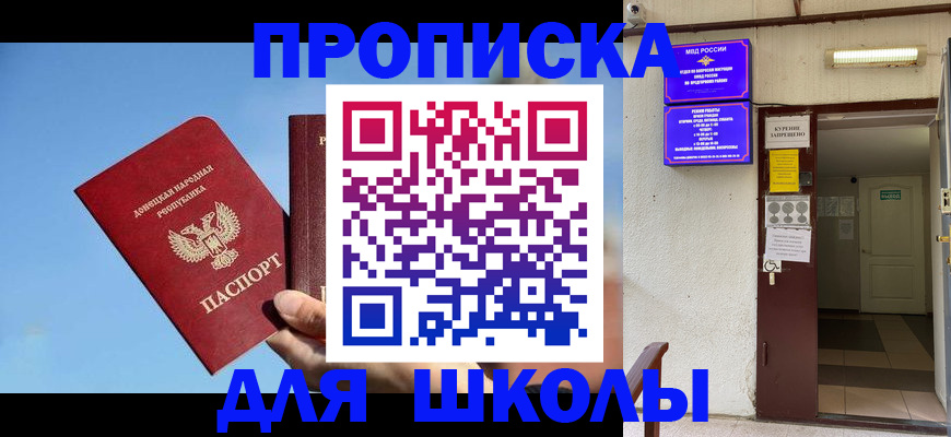 временная регистрация для школы в Муроме