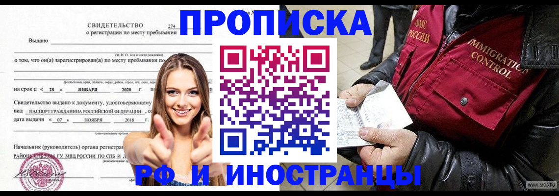 временная прописка в Муроме